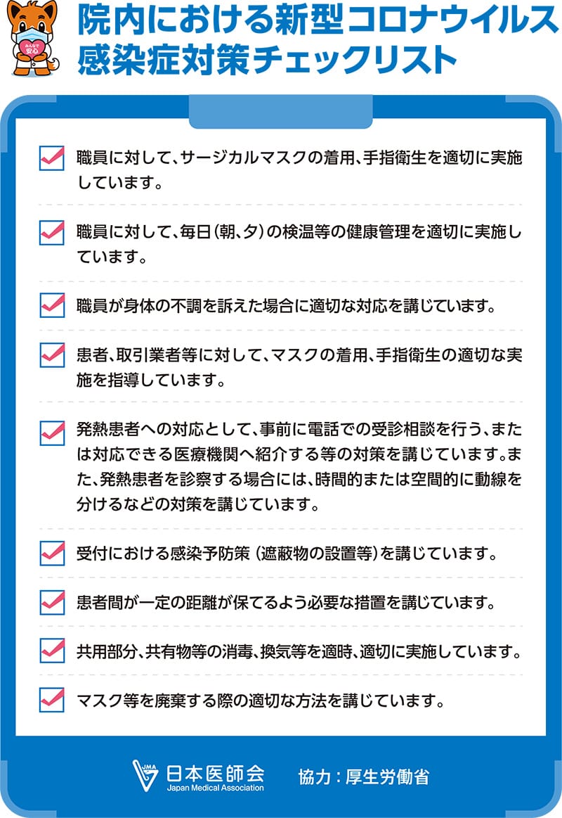 新型コロナウイルス感染症等感染防止対策実施医療機関の認定書